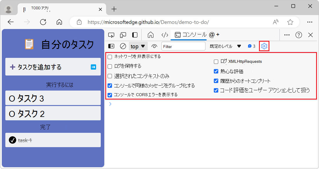 コンソール設定