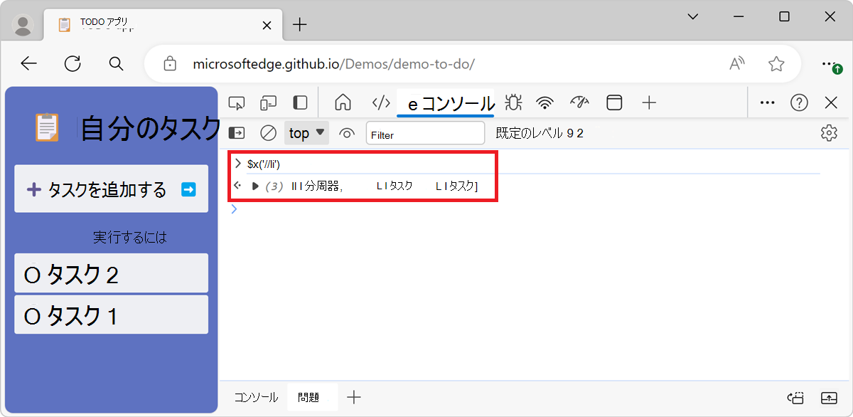 XPath セレクターの使用