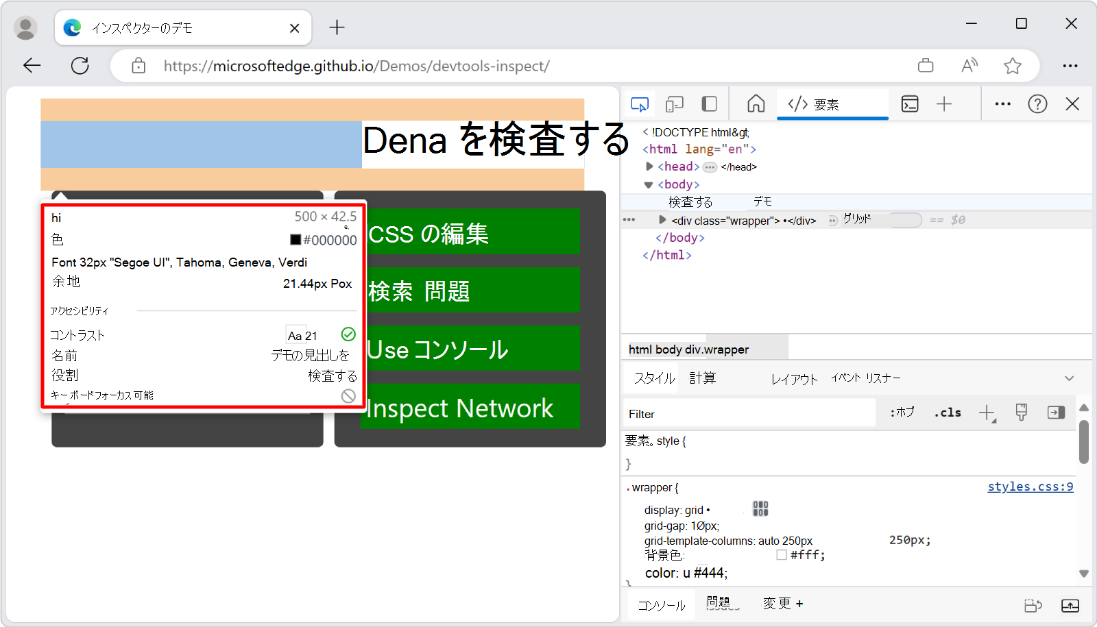 h1 見出し要素に関する情報を示す、レンダリングされたページの検査ツール オーバーレイ