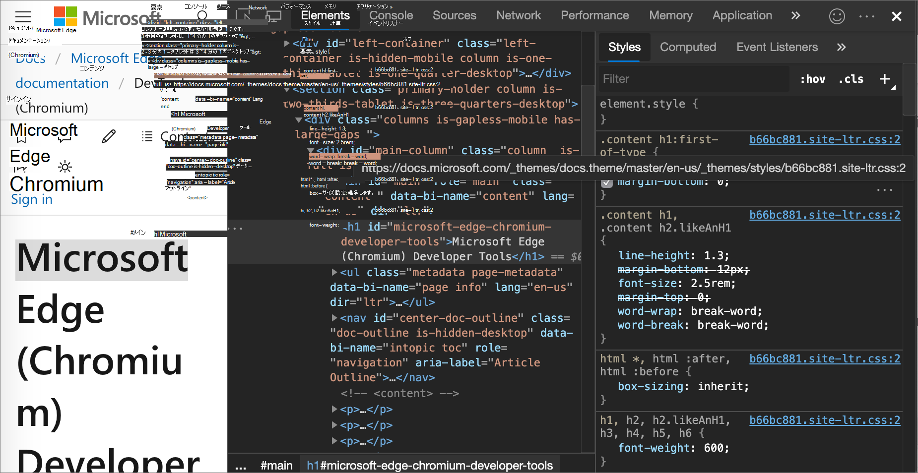 ルールが定義されているスタイルシートの表示