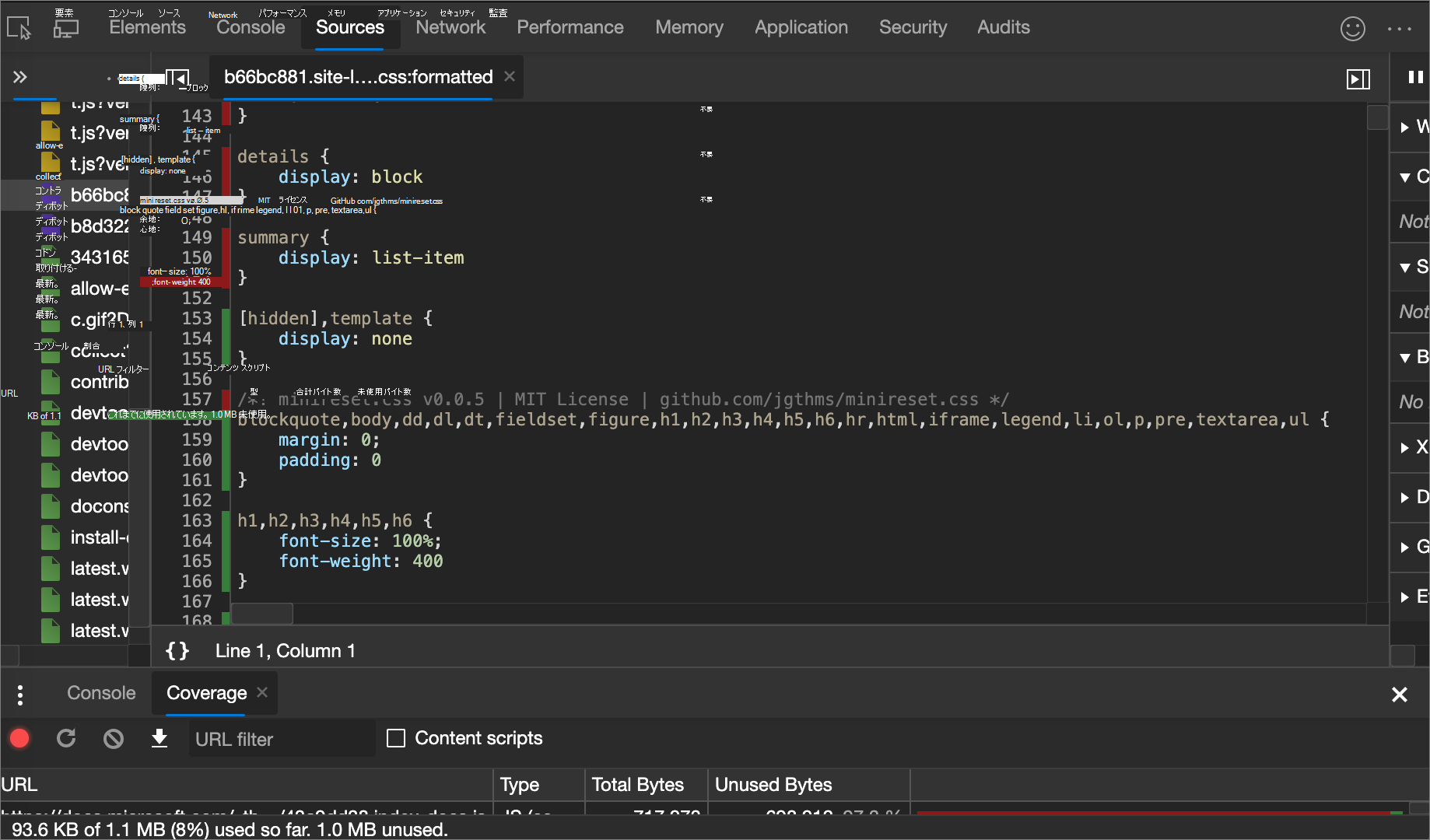 使用済み CSS と未使用 CSS の行ごとの内訳