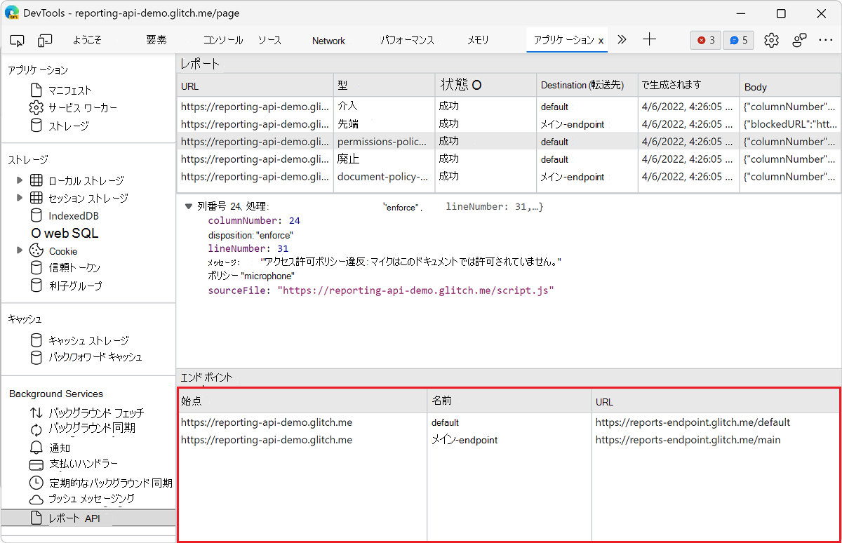 レポート API ペインでレポート エンドポイントの一覧を表示する
