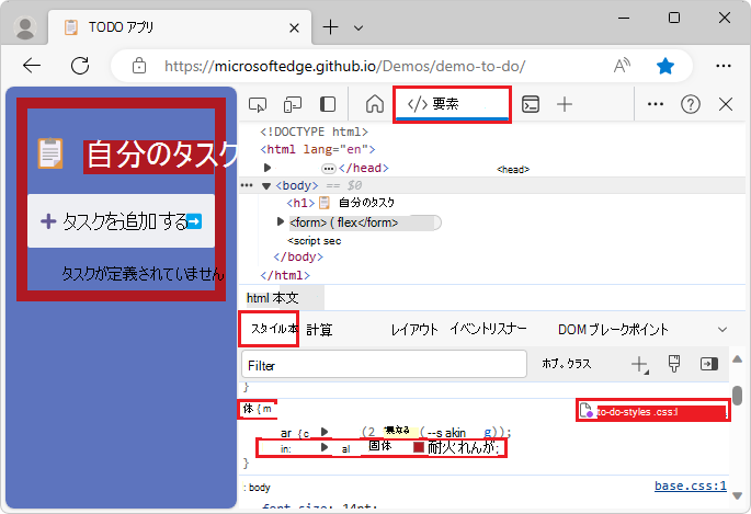オーバーライド フォルダー内のファイルを編集して Web ページ スタイルを永続的に変更する