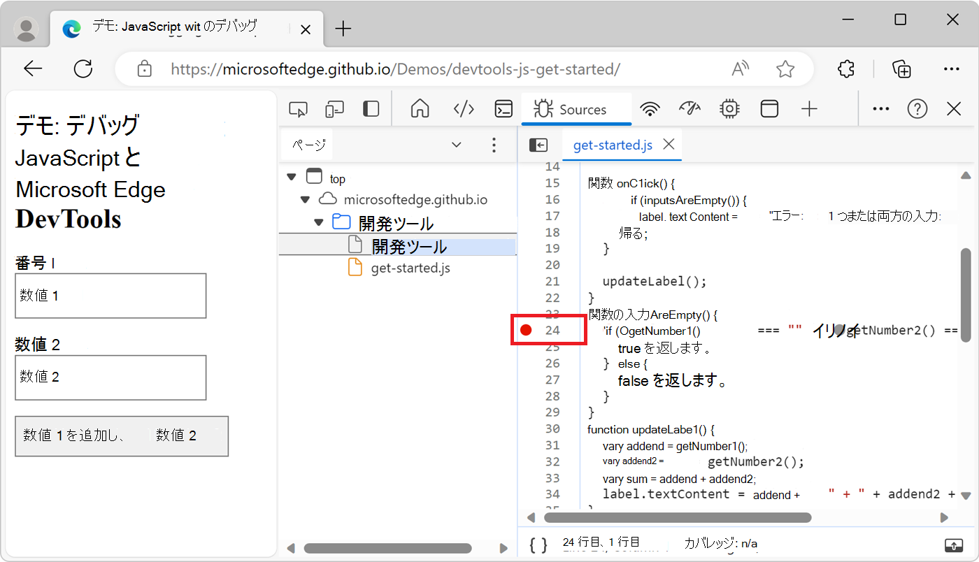 コード行ブレークポイント