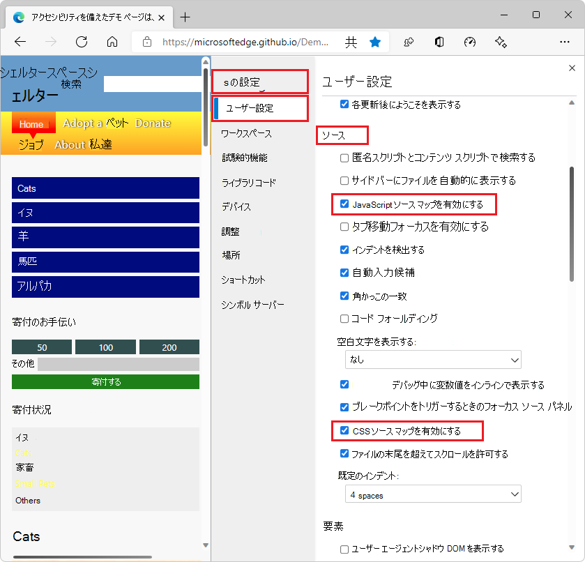 [基本設定] ページの [ソース] セクションで、[ソース マップを有効にする] チェック ボックスがオンになっています