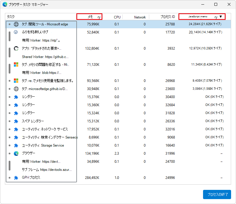 JavaScript メモリ列