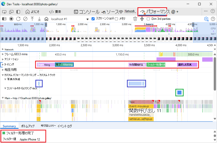 パフォーマンス ツールでのカスタム トラックの例