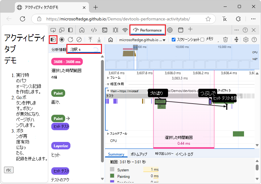 パフォーマンス記録に関する注釈