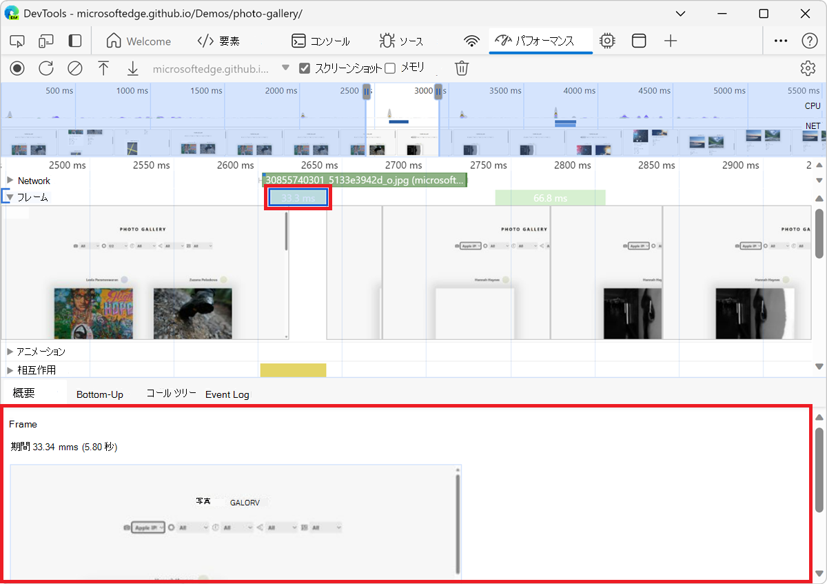 [概要] タブでフレームを表示する