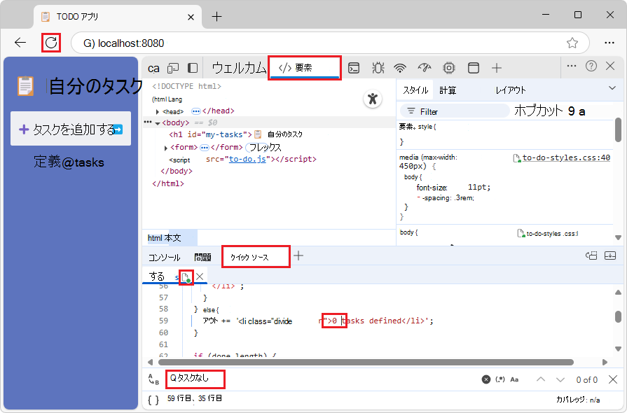 クイック ソース ツールの編集された .js ファイル(更新されたデモ Web ページあり)