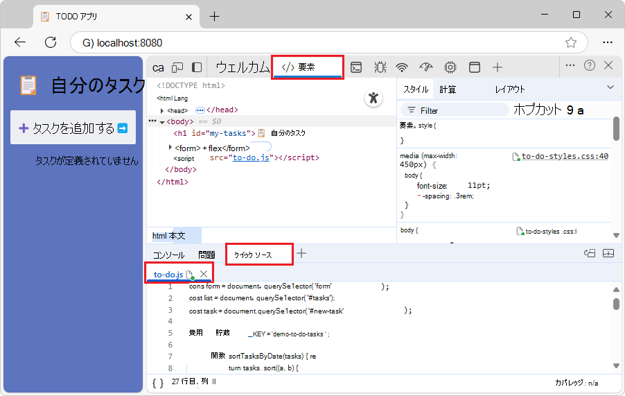 開かれた .js ファイルを含むクイック ソース ツール