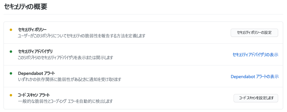 ポリシー、アドバイザリ、アラートの一覧のスクリーンショット。詳細情報へのリンクが含まれています。